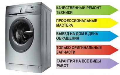 Ремонт стиральных машин